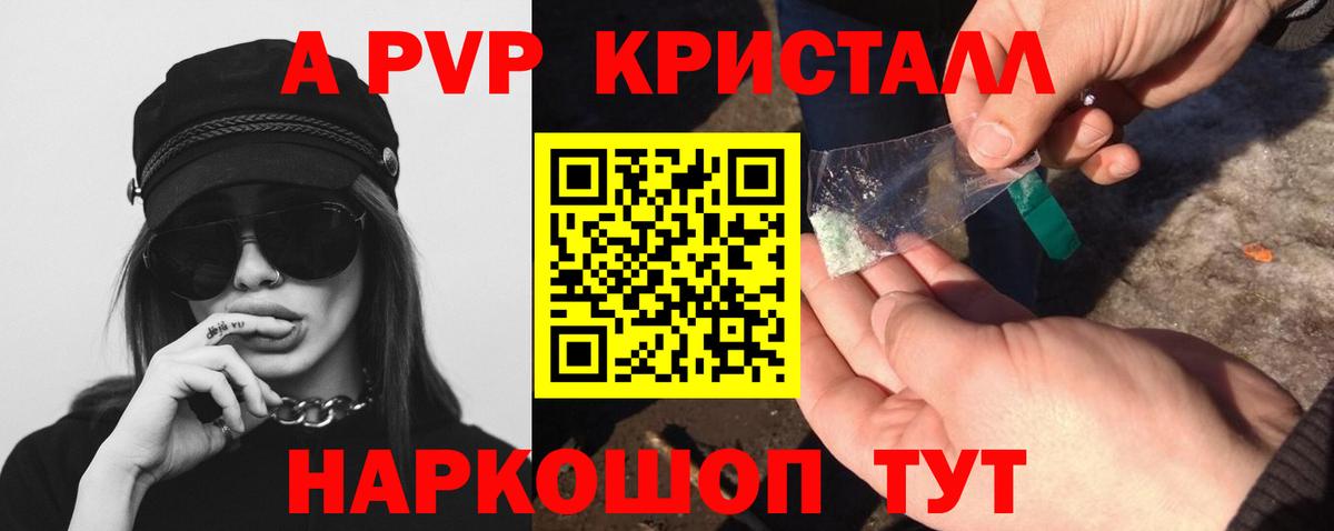 Новокубанск  Alpha-PVP Соль  Вход с VPN  Альфа ПВП СК КРИС  Alpha PVP Crystall 