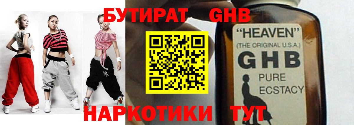 Новокубанск  Бутират бутик  Вход с VPN 