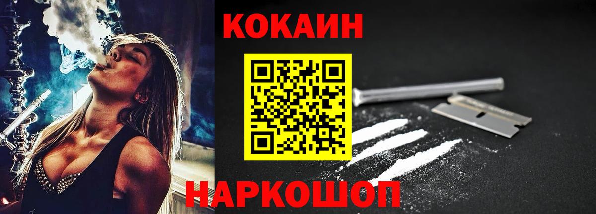 КОКАИН Fish Scale Новокубанск
