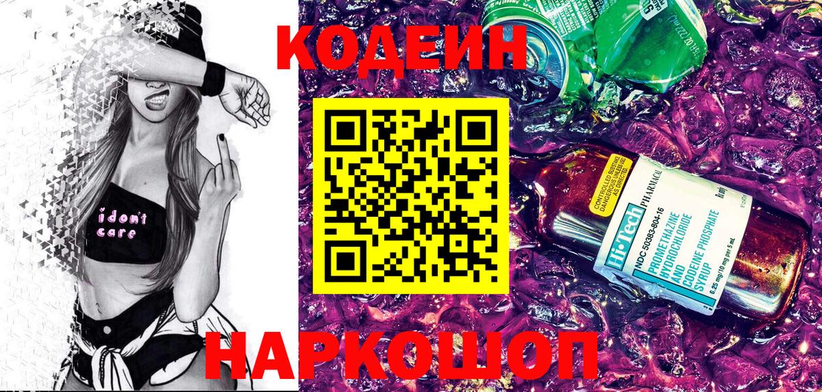 Кодеин напиток Lean (лин)  Вход с VPN  Новокубанск  Codein напиток Lean (лин) 