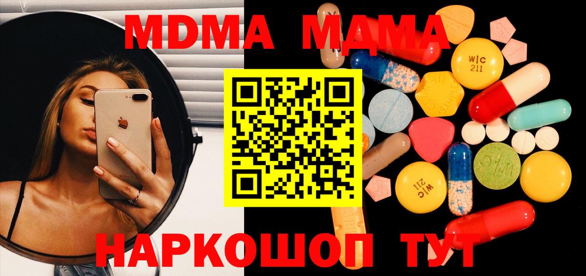 МДМА  MDMA молли  Новокубанск  Вход с VPN  MDMA crystal 