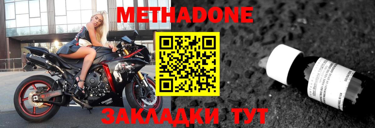 МЕТАДОН VHQ Новокубанск