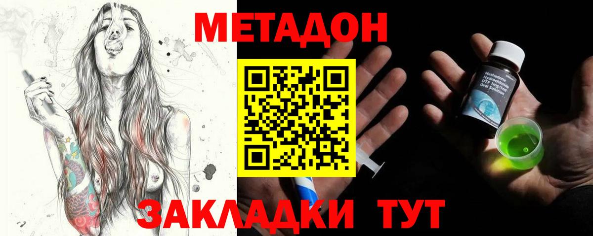 Новокубанск  МЕТАДОН VHQ  Вход с VPN 